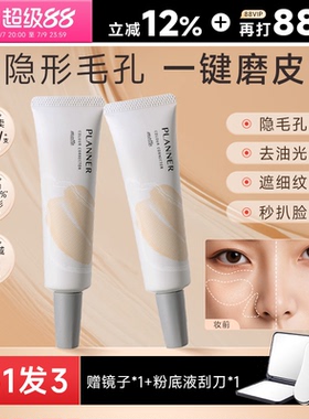 程十安planner妆前乳隔离霜隐形毛孔贴贴霜素颜霜有色面霜珀兰娜