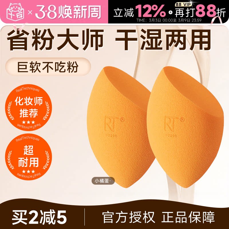 程十安RT美妆蛋超软不吃粉海绵不易吃粉扑气垫干湿两用粉底液专用 - 程十安的店出品