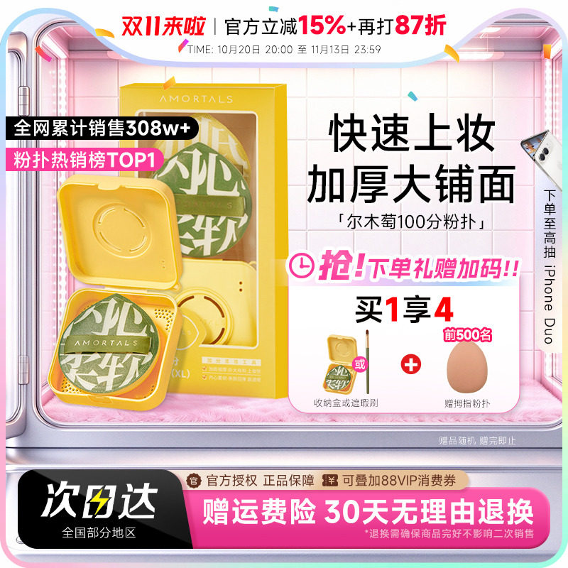 程十安 尔木萄粉扑不吃粉第一名气垫粉扑粉底液专用植绒定妆100分