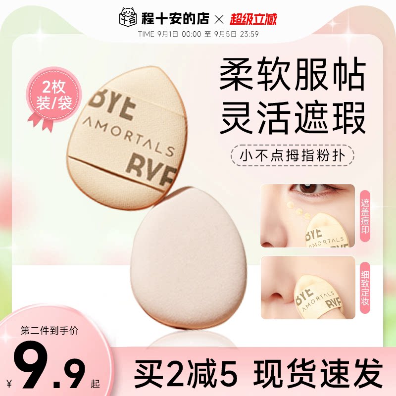 尔木萄拇指粉扑腮红遮瑕细节正品图片