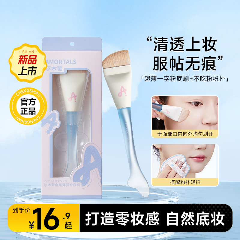 【详情领优惠券】尔木萄鱼尾薄弧粉底刷月牙刷刀锋化妆刷粉底液