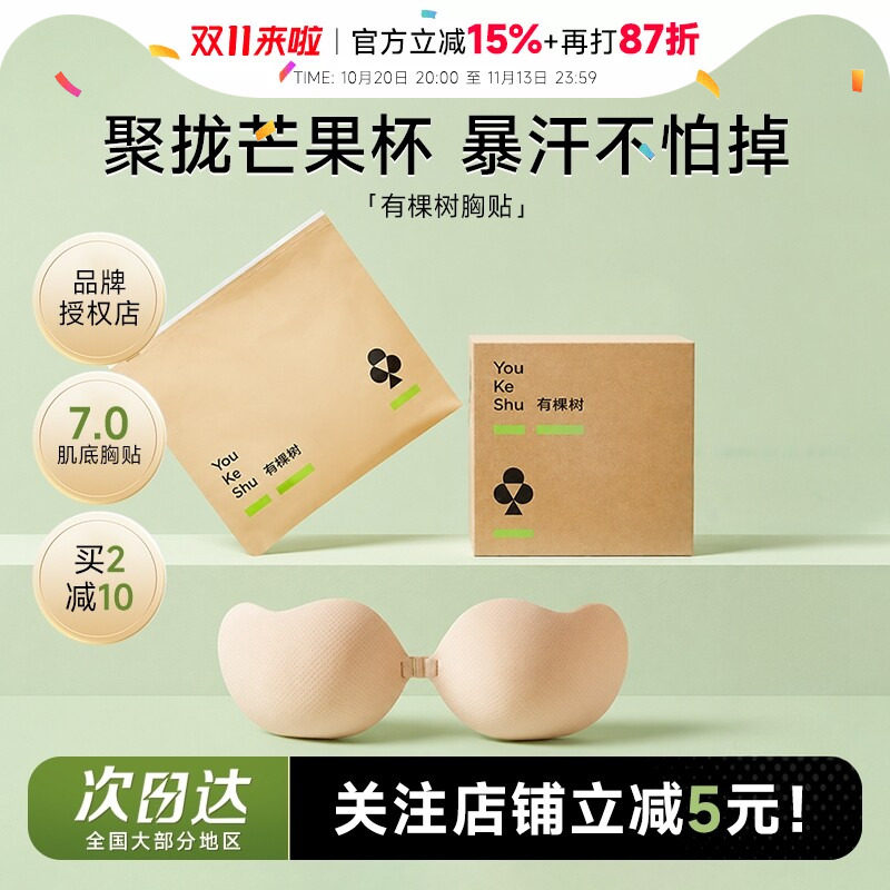 程十安 有棵树胸贴聚拢上托女婚纱用隐形透气小胸显大乳贴正品