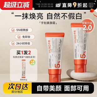 程十安 乎刻素颜霜huko脸部自然提亮肤色裸妆懒人程十安 店