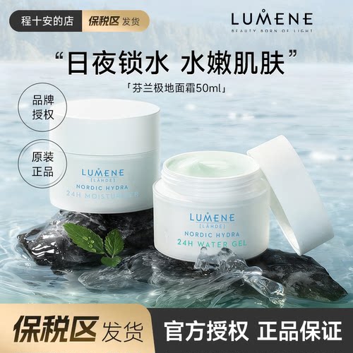 保湿补水！芬兰极地面霜