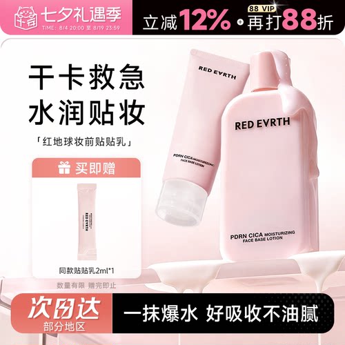 官方正品！红地球贴贴乳