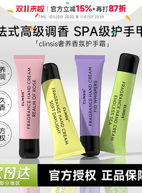 次日达！Clinsis香氛护手霜