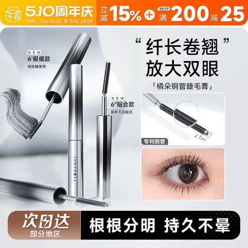 橘朵小钢管防水纤长卷翘睫毛膏