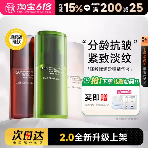 译龄分龄精华2.0紧致初老双抗