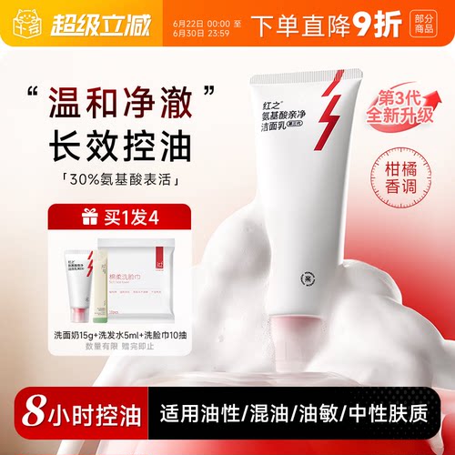 买1发3小亲净洁面乳3.0