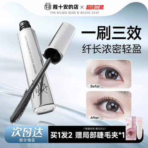 piara随心所欲双梳睫毛膏