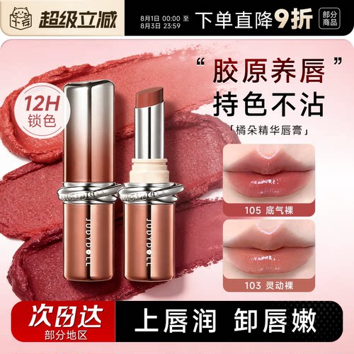 12H锁色！上唇润卸唇嫩橘朵口红