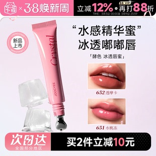程十安JOOCYEE酵色唇釉冰透唇蜜水光镜面不易掉色沾杯口红精华蜜