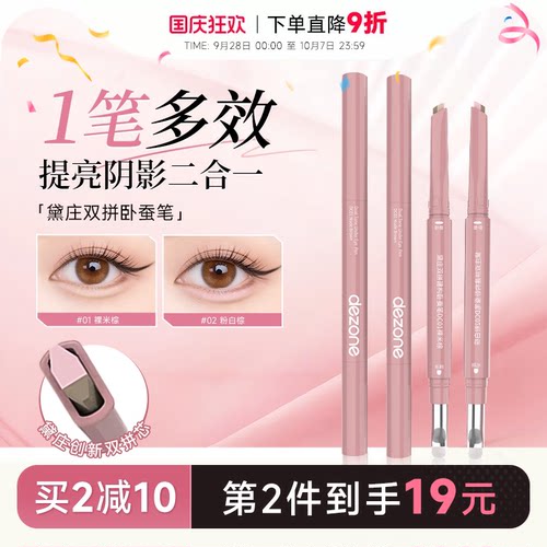 黛庄双拼卧蚕笔老客立减2元