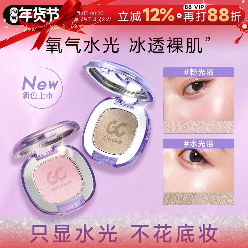 程十安girlscrush高光膏girlscrash水光浴眼影修容提亮girlscursh,彩妆/香水/美妆工具,高光,淘宝优惠券,粉丝福利购,淘宝优惠卷