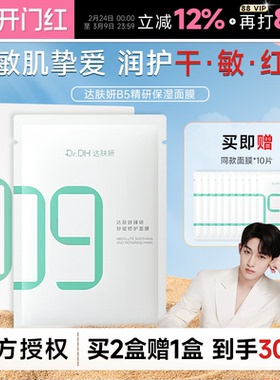 【买2送1】程十安达肤妍超级b5面膜积雪草补水保湿修护泛红舒缓敏