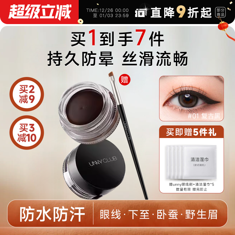 程十安UNNY眼线膏胶笔防水不晕染持久棕色下睫毛膏笔新手卧蚕眼线