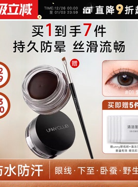 程十安UNNY眼线膏胶笔防水不晕染持久棕色下睫毛膏笔新手卧蚕眼线