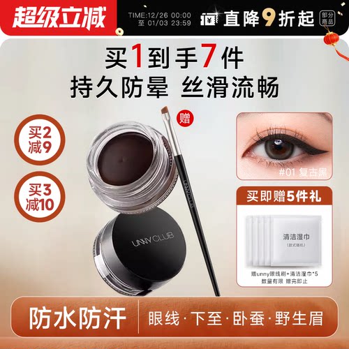 关注店铺到手32买1发7unny眼线膏