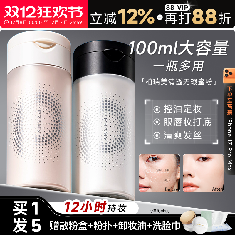 100g大容量柏瑞美散粉定妆黑胡椒