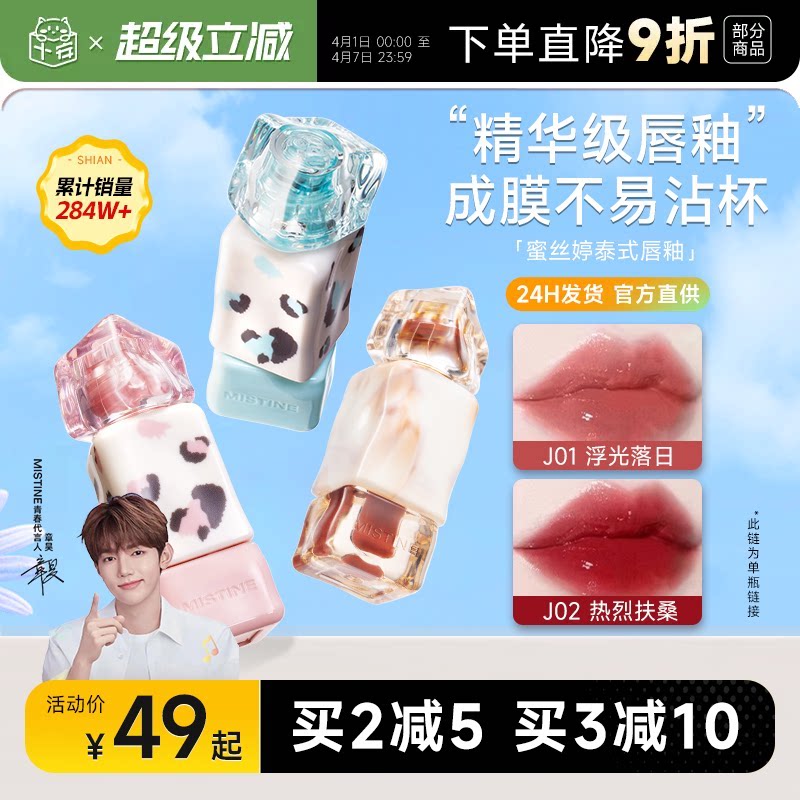 程十安Mistine蜜丝婷唇釉镜面水光唇蜜豹豹唇油唇泥口红女思婷