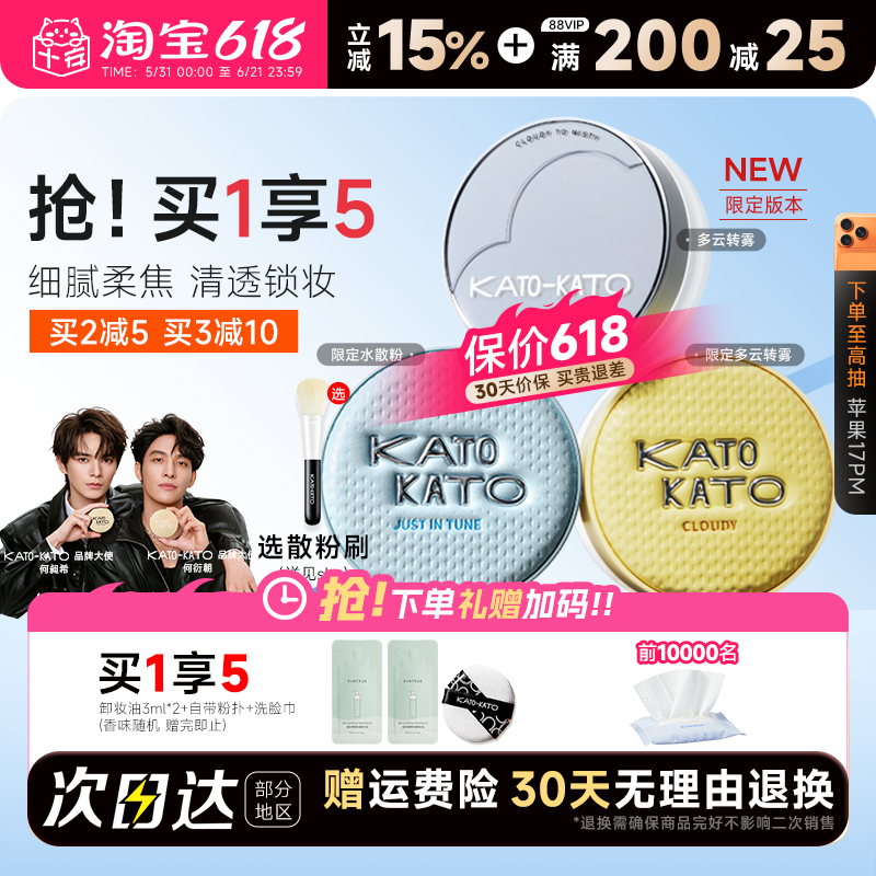 程十安KATO散粉水散粉多云转雾控油定妆持久防水干油皮蜜粉饼女
