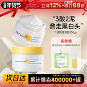 程十安悦芙媞泥膜多酸涂抹式 清洁泥膜深层净毛孔黑头油皮挚爱