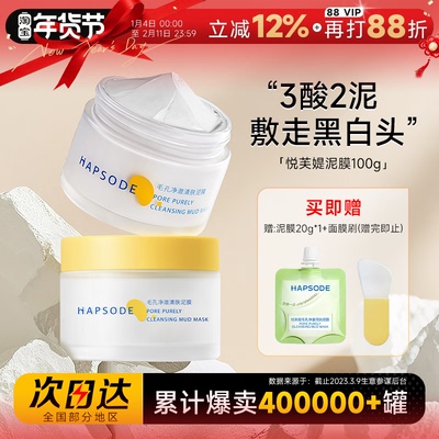 赠20g泥膜悦芙媞多酸泥膜