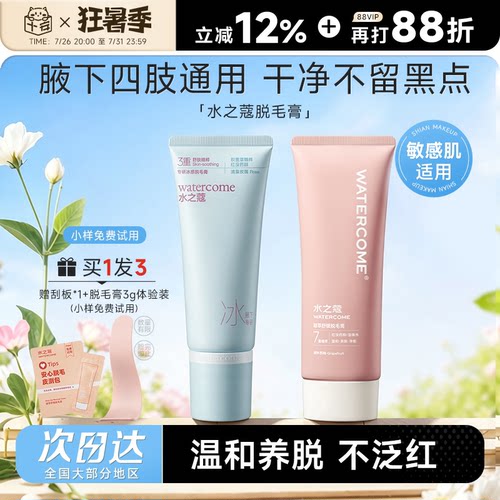 水之蔻脱毛膏冰点腋下专用不留黑