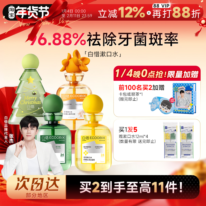 程十安白惜漱口水抑菌清新口气改善口腔异味白皙条装便携式一次性,洗护清洁剂/卫生巾/纸/香薰,漱口水,淘宝优惠券,粉丝福利购,淘宝优惠卷