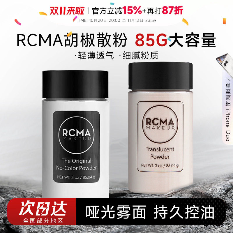 程十安rcma散粉黑胡椒定妆持久不脱妆油皮哑光蜜粉饼女大容量