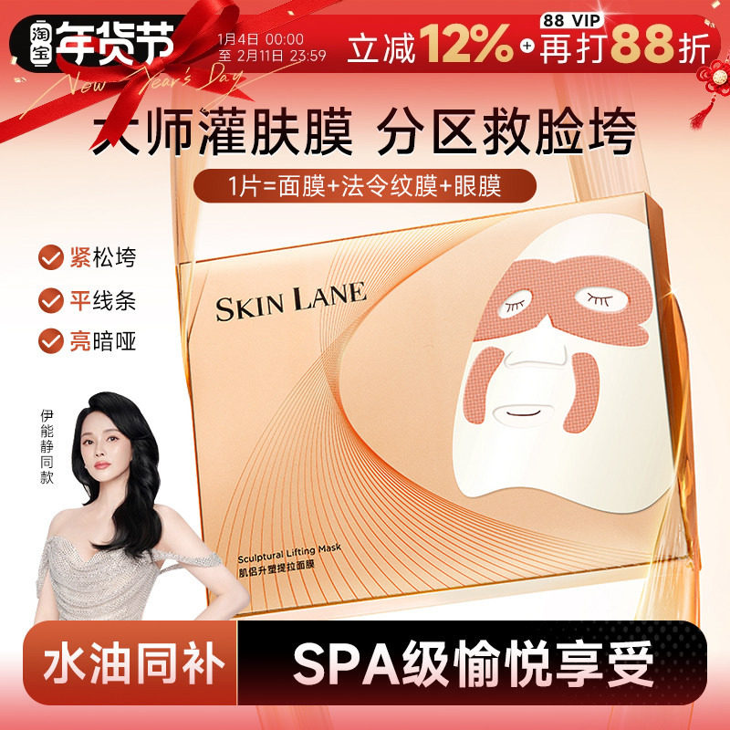 程十安 肌侣大师面膜升塑提拉灌肤膜抗皱紧致保湿贴片法令纹眼膜,美容护肤/美体/精油,贴片面膜,淘宝优惠券,粉丝福利购,淘宝优惠卷