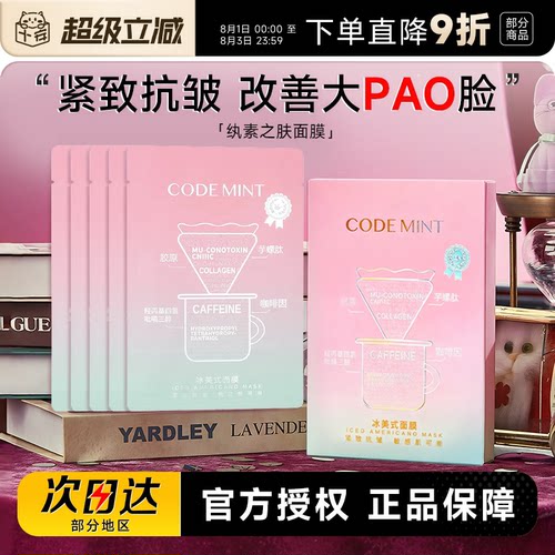 纨素之肤冰美式面膜！补水保湿