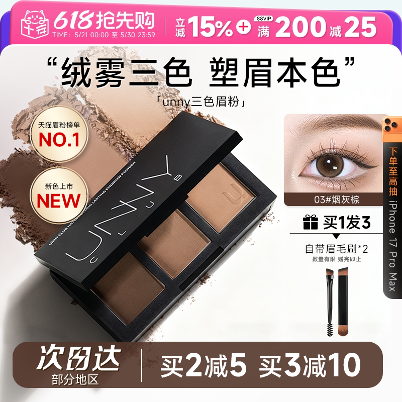 程十安UNNY眉粉盘三色持久防水防汗不脱色眉笔根根分明野生眉女