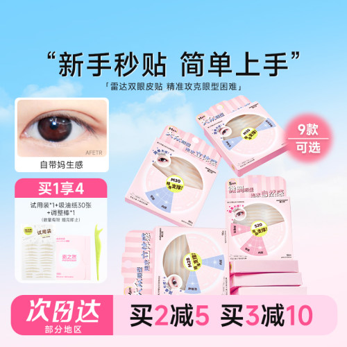 【任何眼型】素之然雷达双眼皮贴
