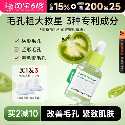 绿番茄毛孔精华改善粗大毛孔