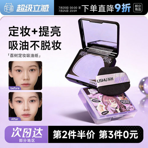 【秦岚同款】荔树吸油纸带粉扑