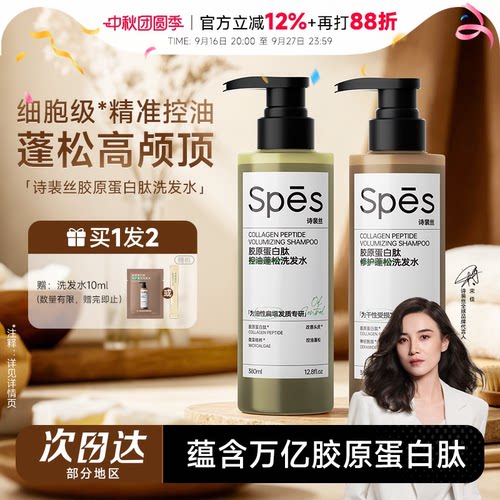 【宋佳推荐】诗裴丝蛋白肽洗发水