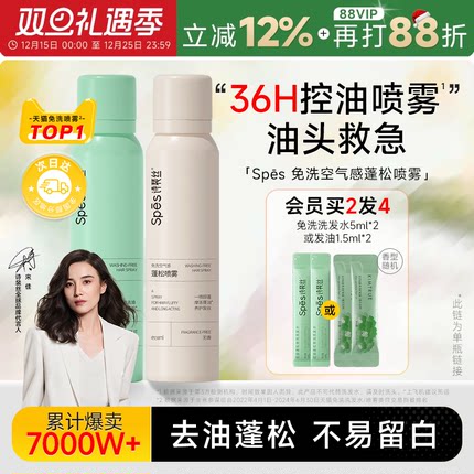 spes干发喷雾免洗蓬松去油控油刘海神器干爽蓬蓬粉清洁净爽诗裴丝