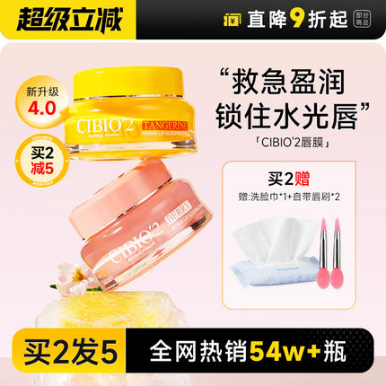 程十安的店 cibio2唇膜去死皮淡化唇纹滋润唇部护理保湿润唇膏女