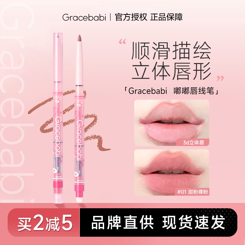 程十安Gracebabi唇线笔丰唇不易掉色唇泥唇釉口红女裸色勾线唇笔