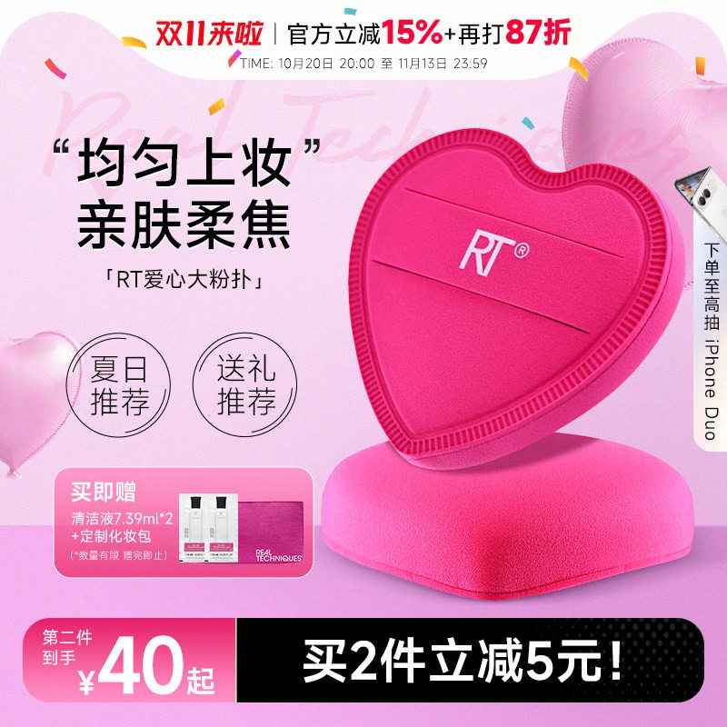 程十安 RT爱心粉扑棉花糖气垫粉扑粉底液化妆定妆专用柔软美妆蛋