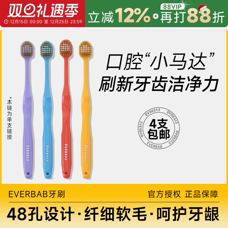 EVERBAB牙刷48孔宽齿柔软刷毛