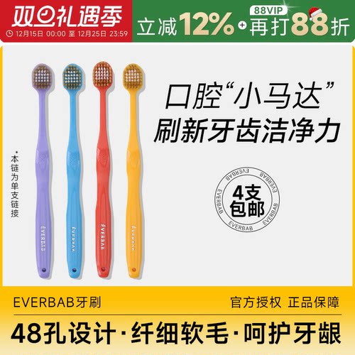 EVERBAB牙刷48孔宽齿柔软刷毛