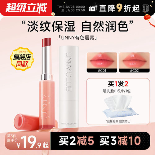 买2减5unny润唇膏滋润保湿护唇膏