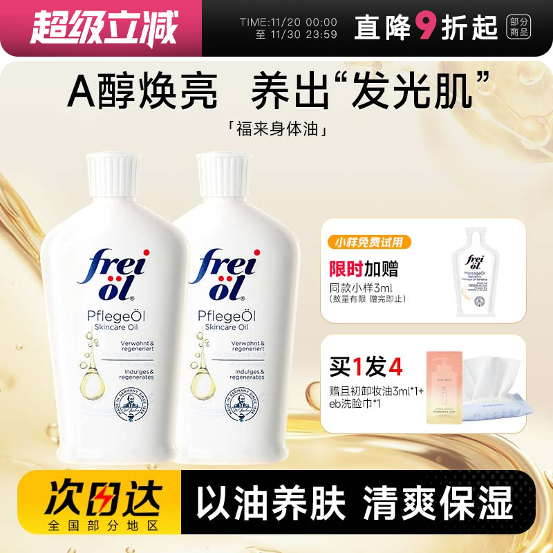 【买1发4】福来身体油秋冬润肤乳