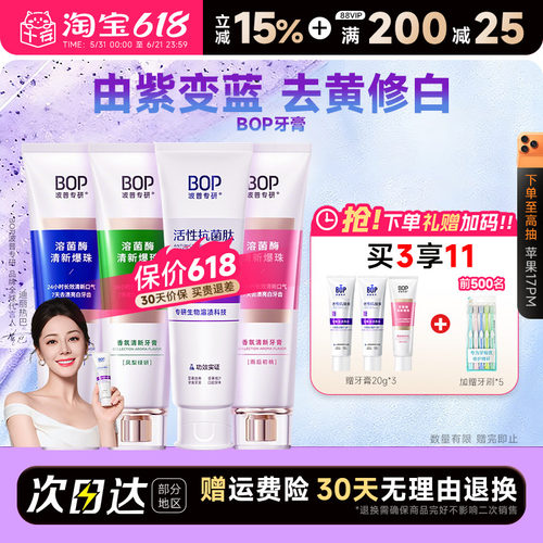 买就赠20g中样bop牙膏