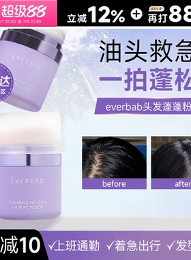 详情领优惠程十安eb艾蓓拉蓬蓬粉头发蓬松散粉刘海免洗干去油神器