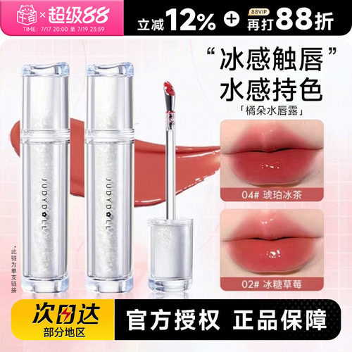 Judydoll橘朵唇釉水光镜面