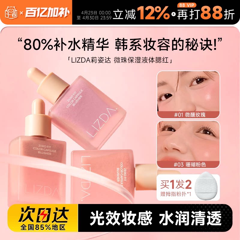 程十安 LIZDA莉姿达泡泡液体滴管腮红2026新款爆款空气感膨胀色女