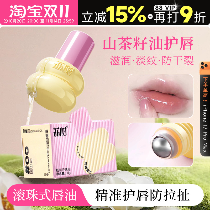 程十安荔树小葫芦护唇油唇部精华唇膏唇膜保湿滋润防干裂淡化唇纹